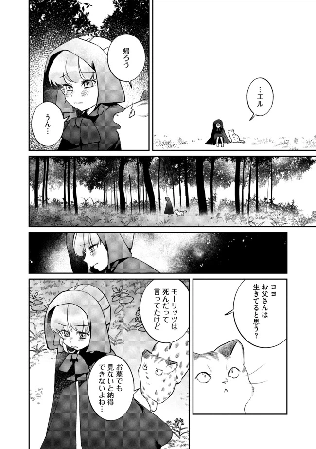 ページ 16 — 第2話