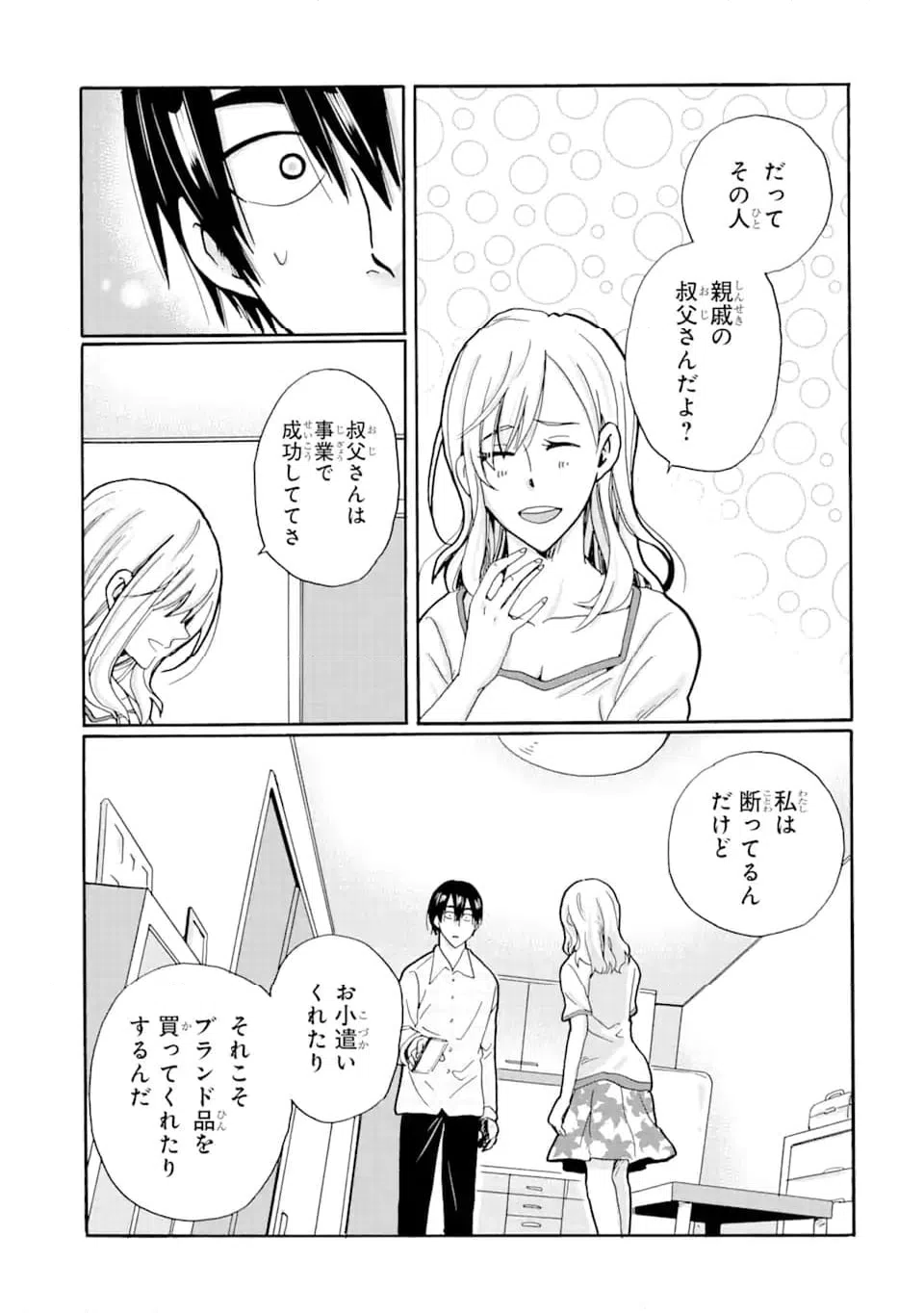 ページ 3 — 第14.2話