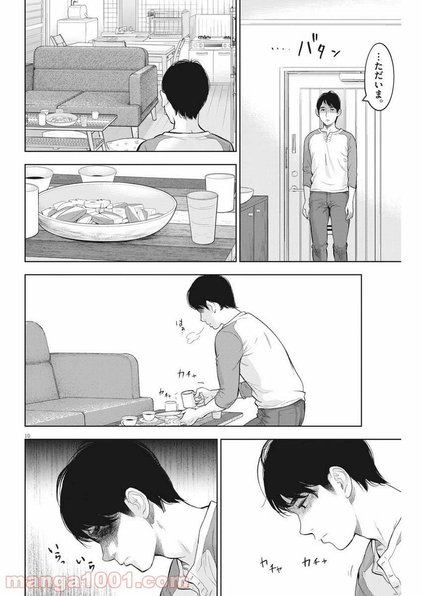 ページ 10 — 第30話