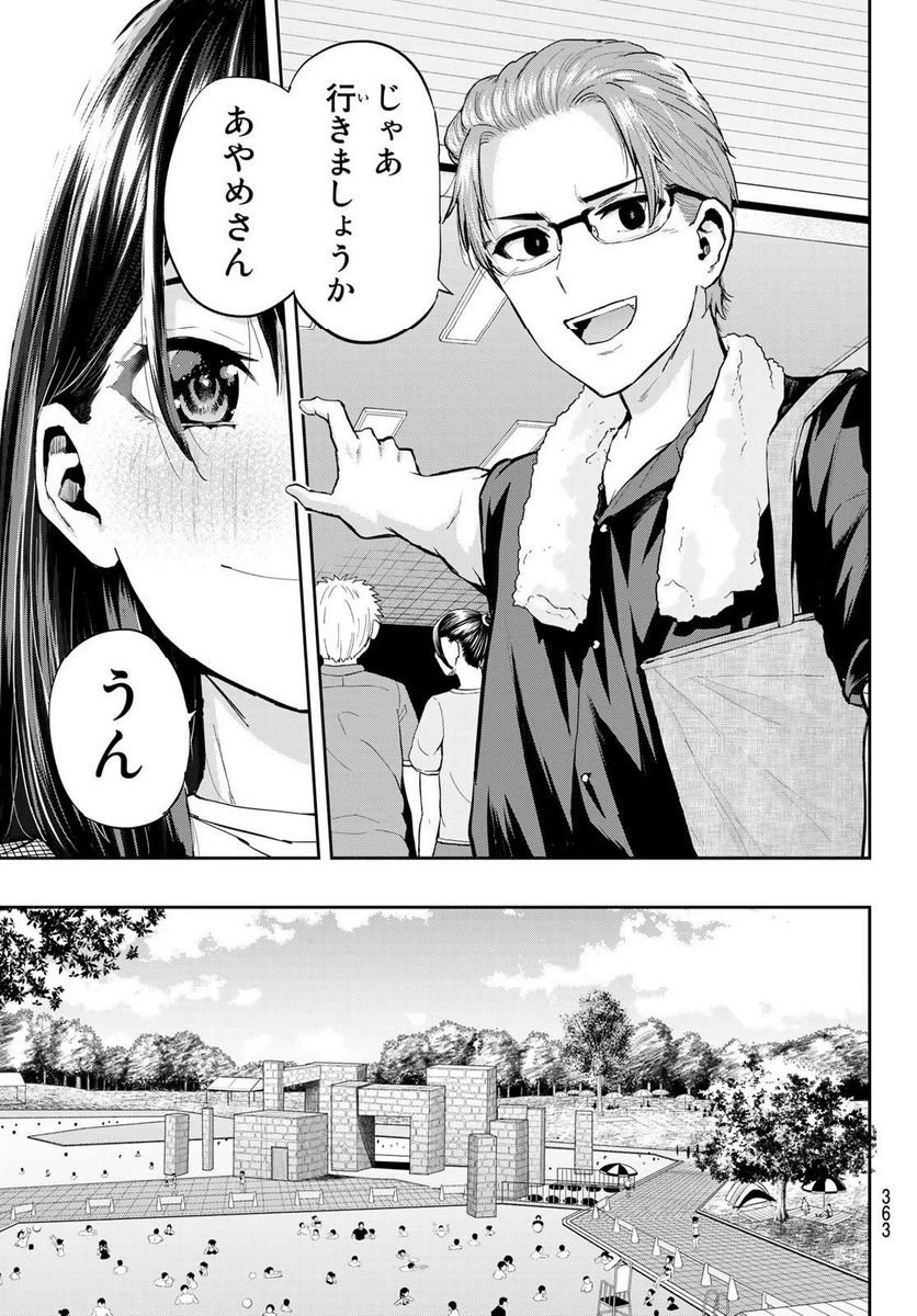 ページ 5 — 第23話