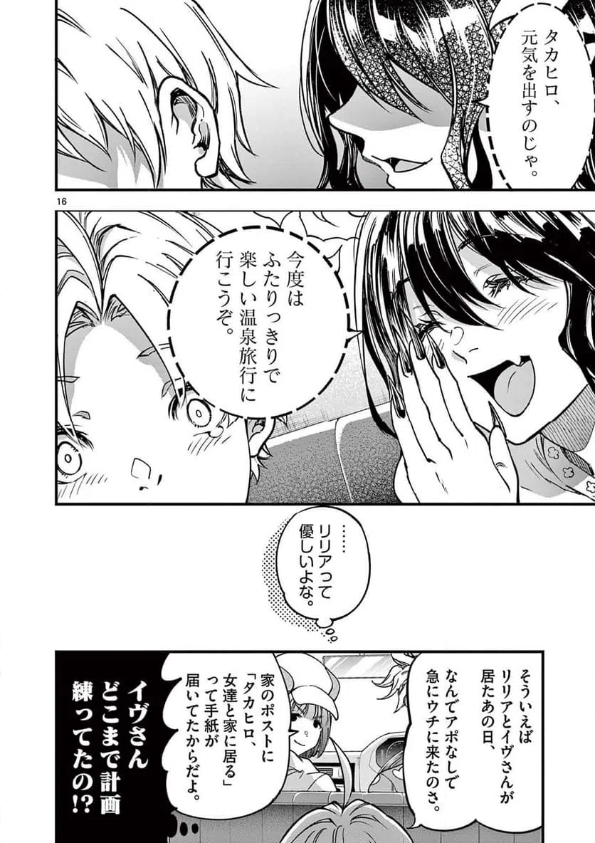 ページ 16 — 第30話