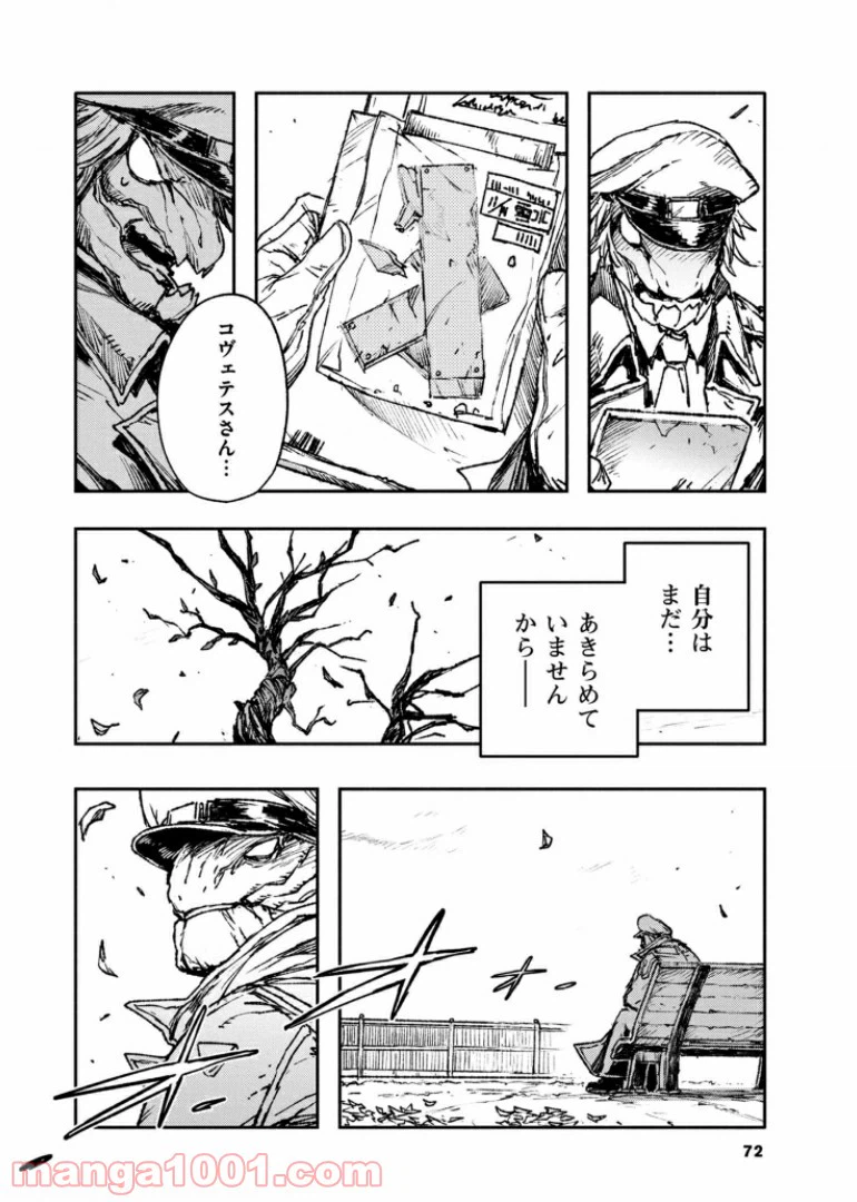 ページ 4 — 第40話