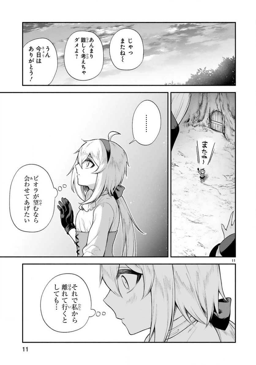 ページ 11 — 第35話