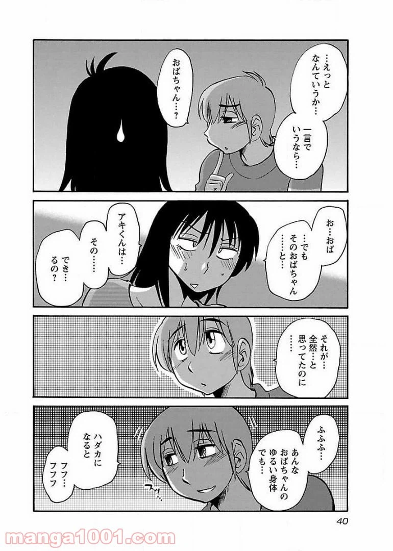 ページ 8 — 第53話