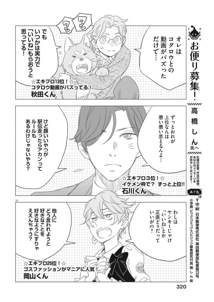 ページ 24 — 第30話
