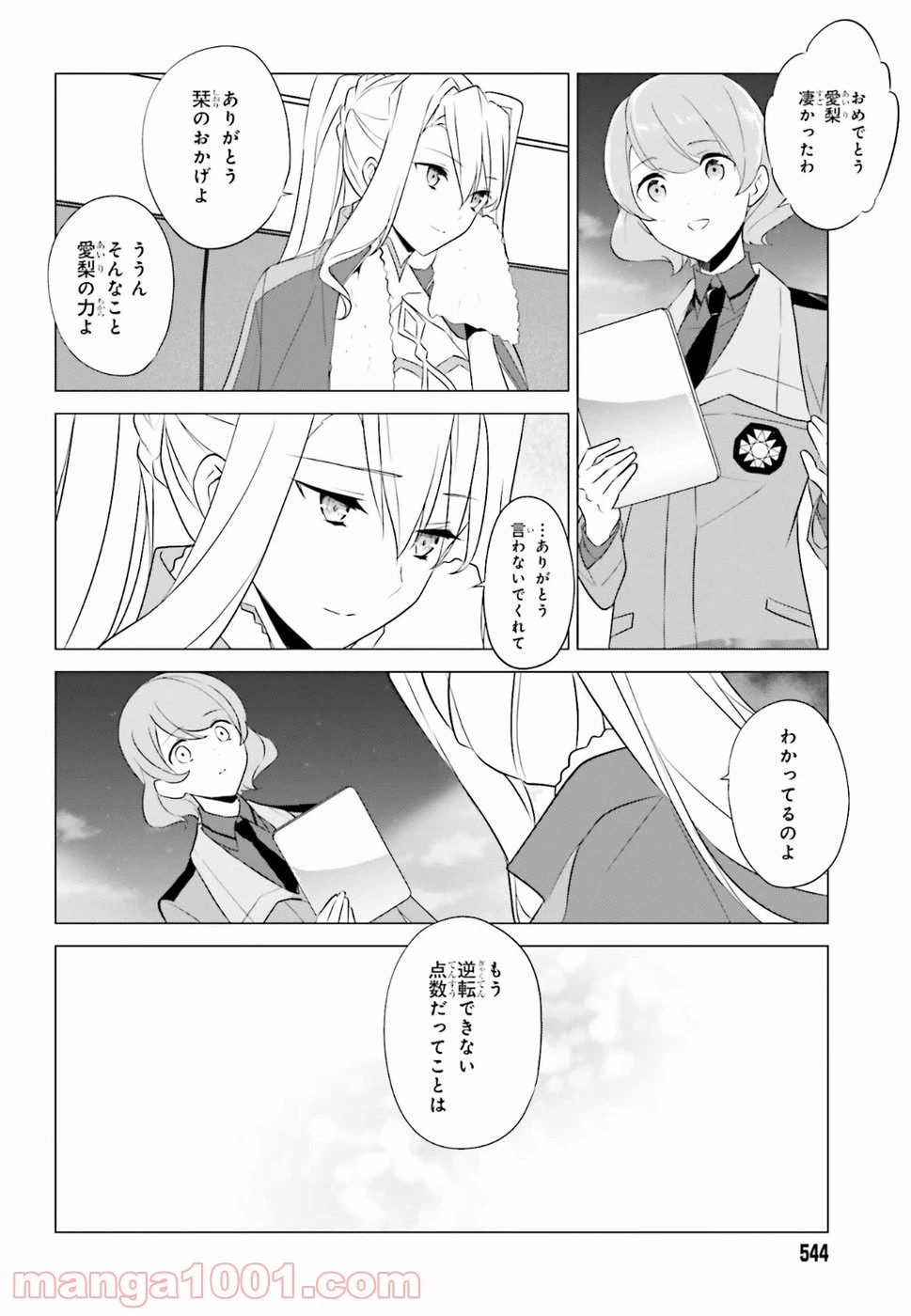 ページ 6 — 第68話