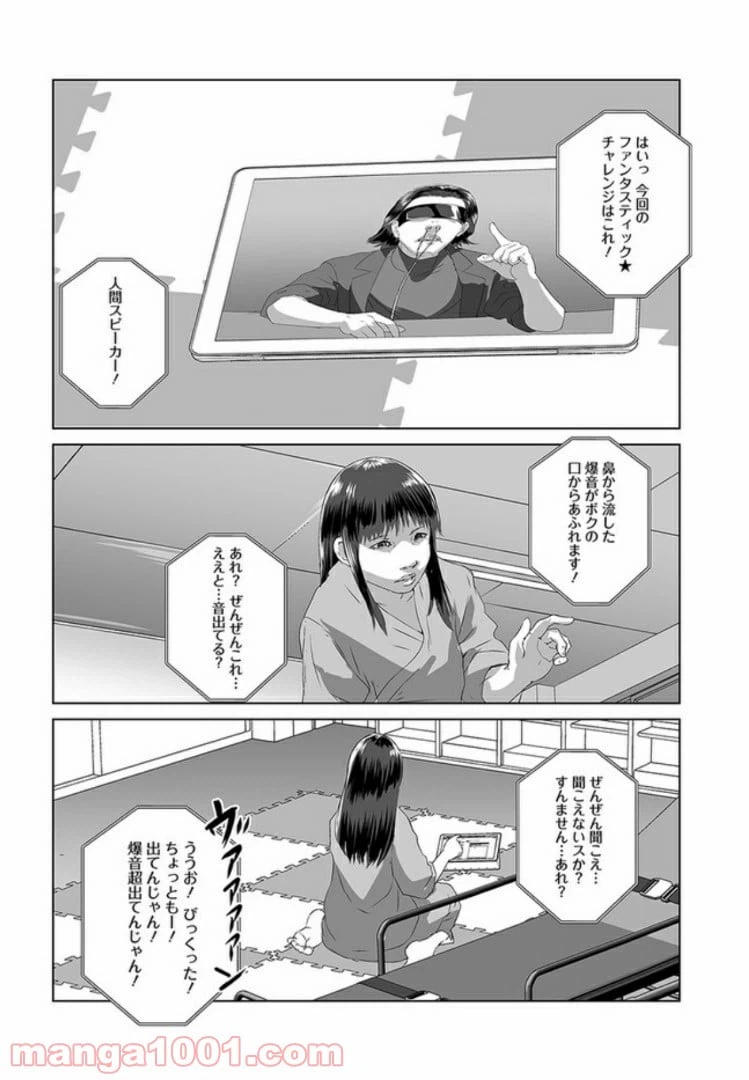 ページ 8 — 第2話