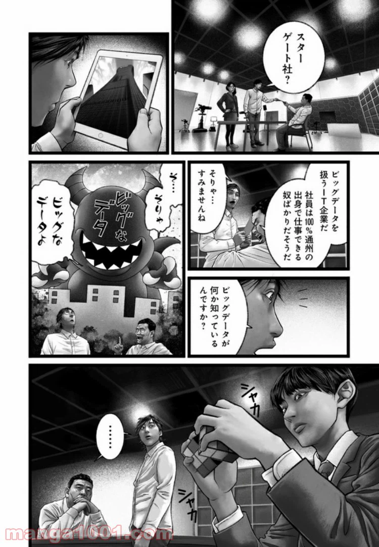 ページ 14 — 第8話