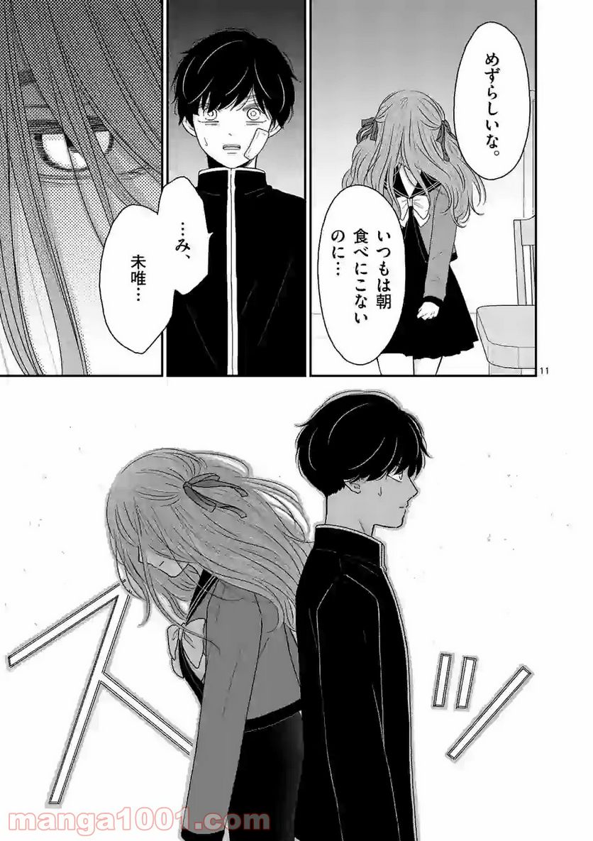 ページ 11 — 第3話