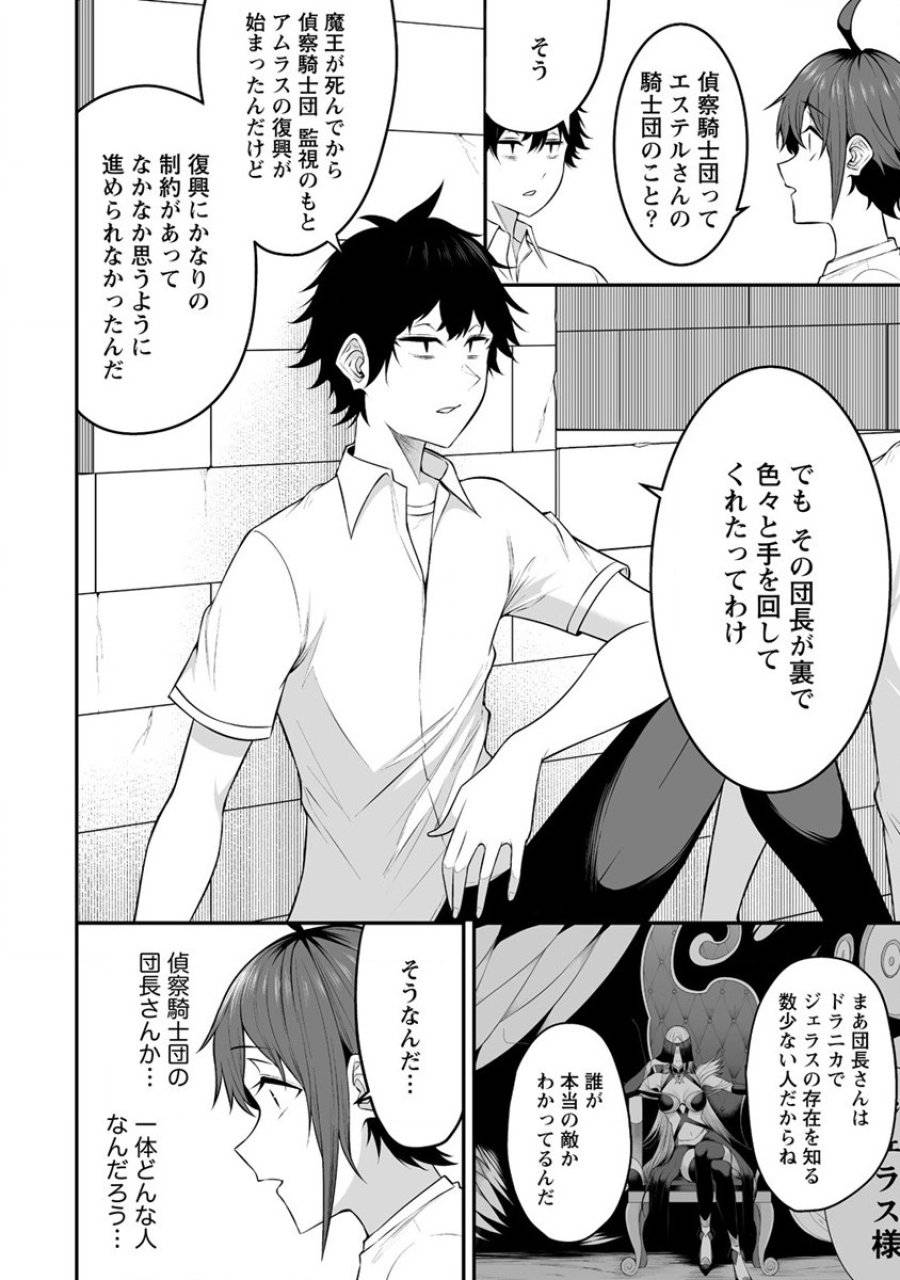 ページ 20 — 第26話