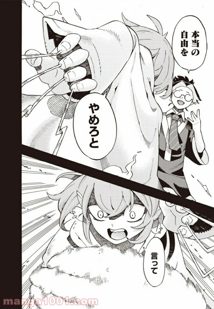 ページ 28 — 第42話