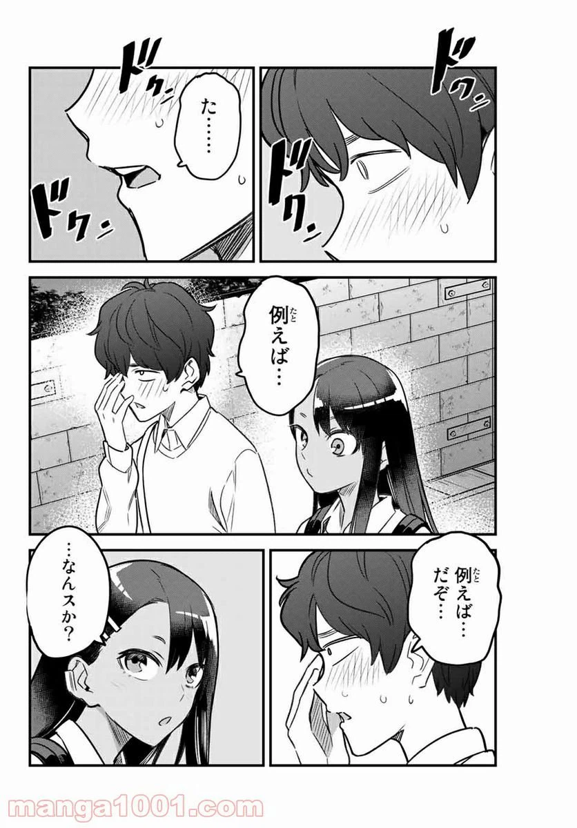 ページ 18 — 第85話