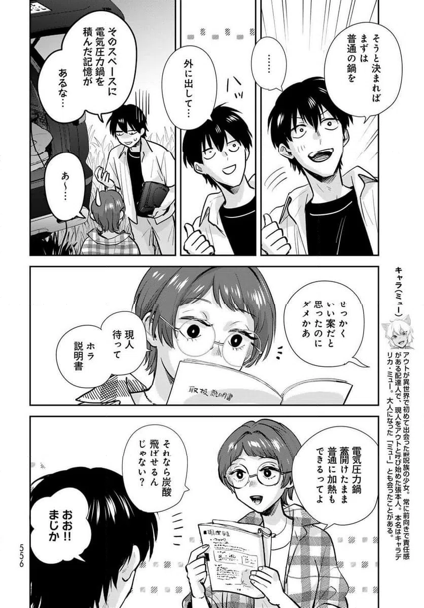 ページ 8 — 第33話