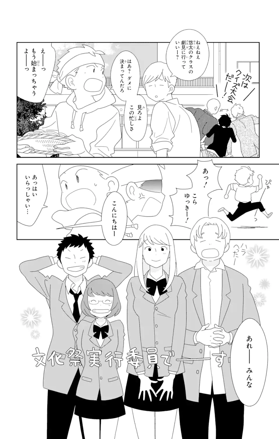 ページ 12 — 第81話