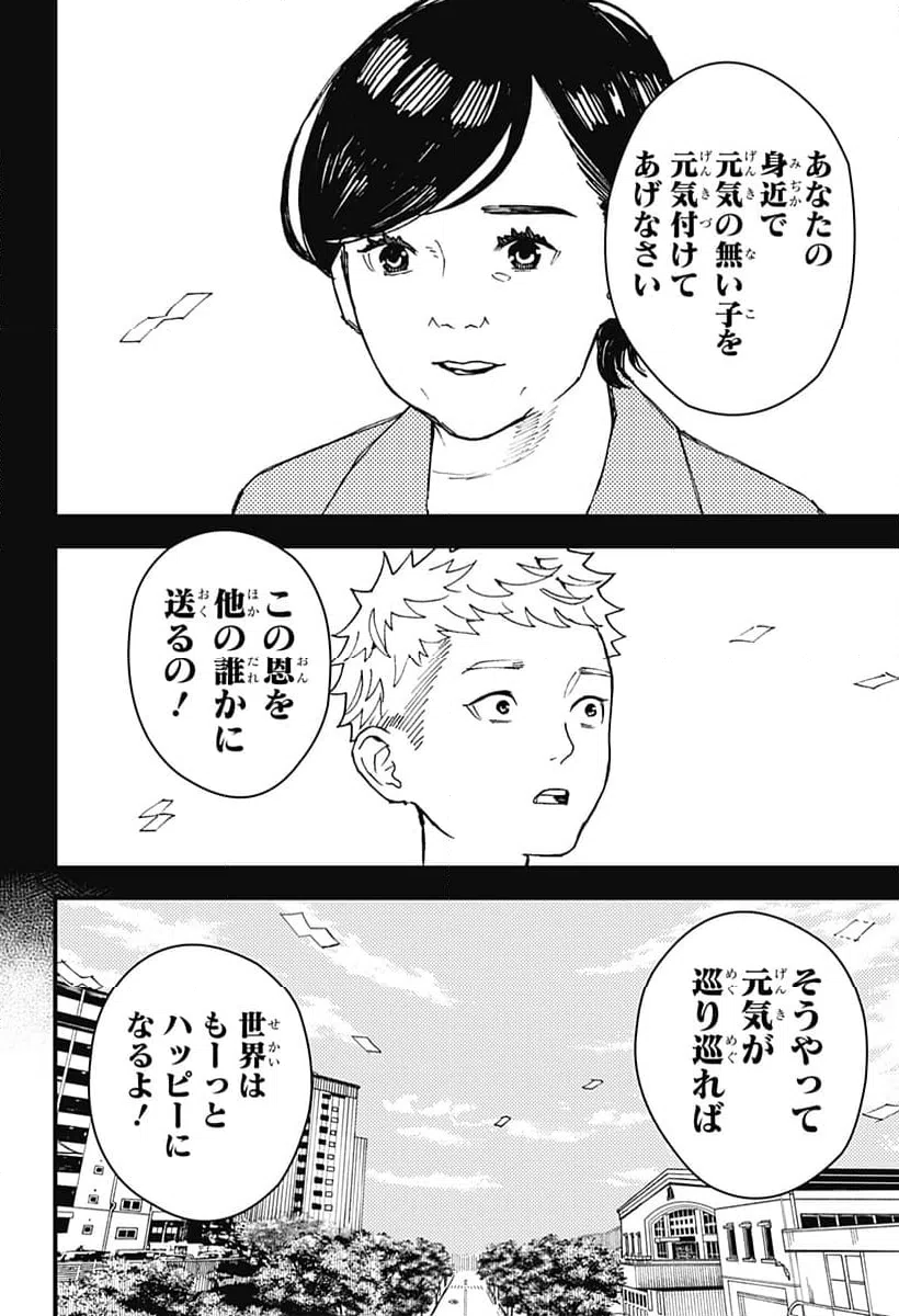 ページ 38 — 第20話