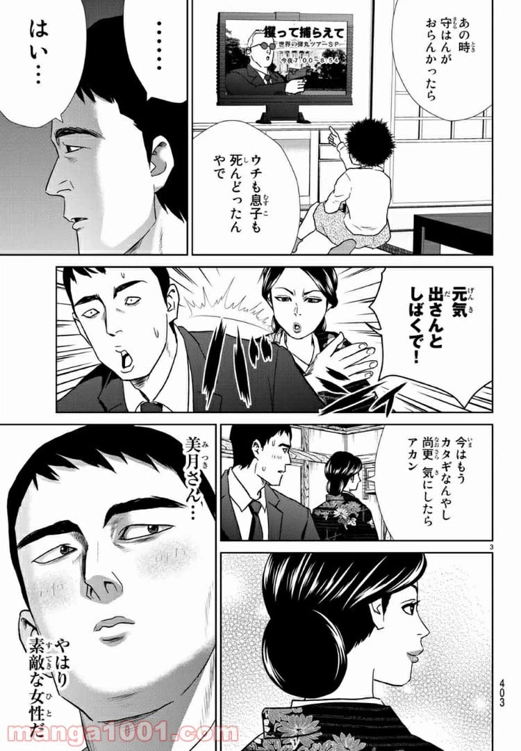 ページ 3 — 第52話