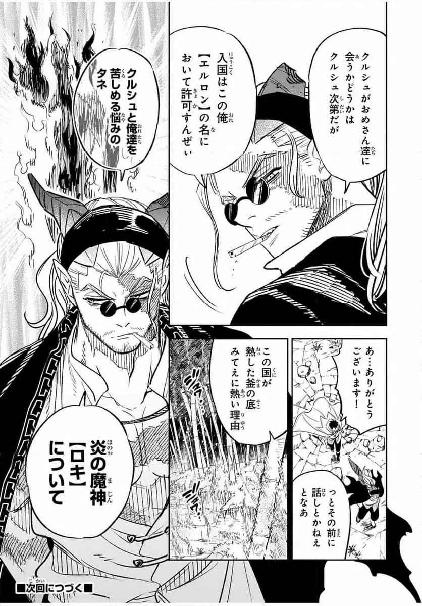 ページ 10 — 第86.2話