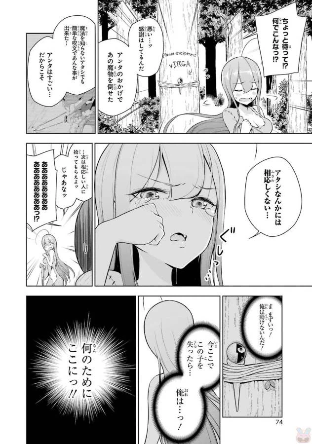 ページ 10 — 第2話