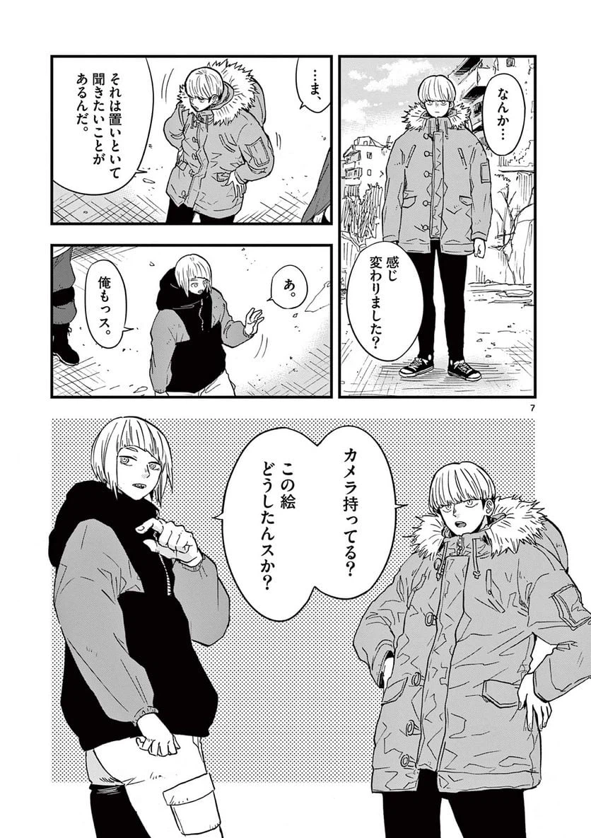 ページ 7 — 第18話