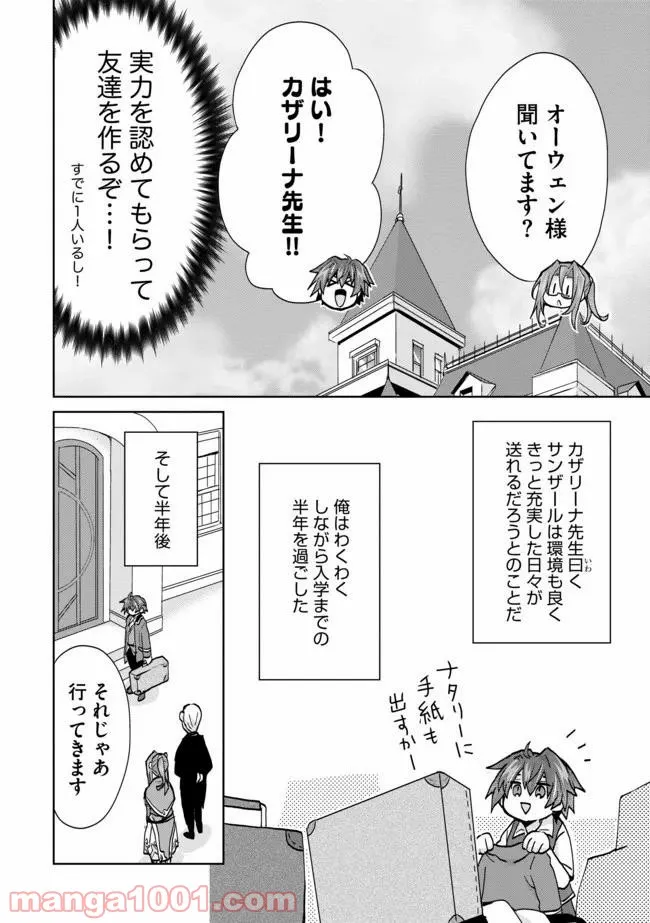 ページ 10 — 第6話