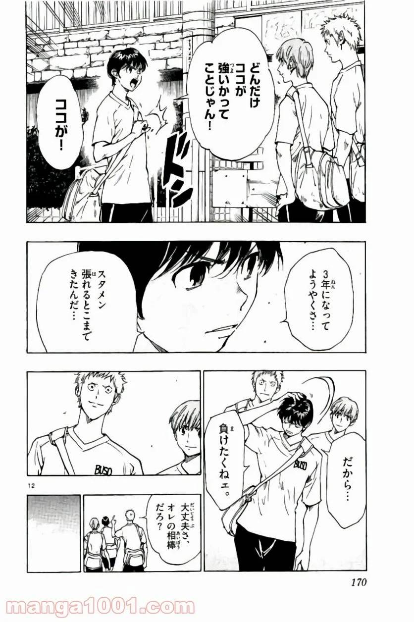 ページ 12 — 第186話