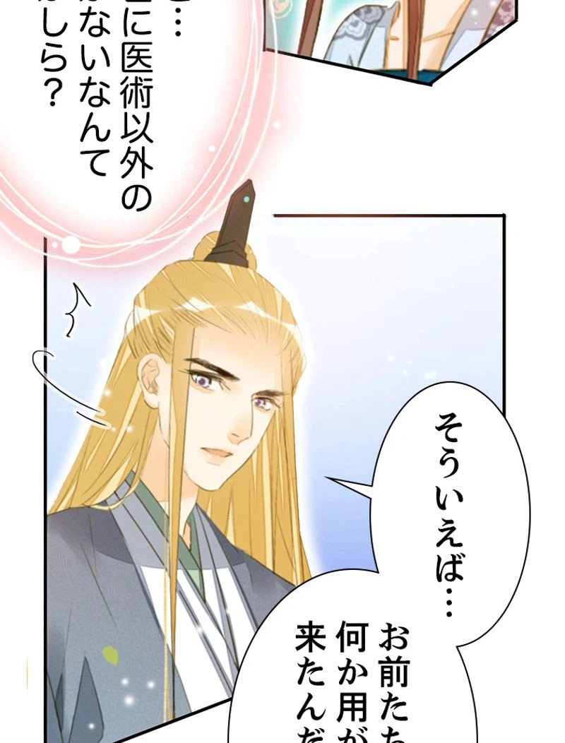 ページ 14 — 第24話