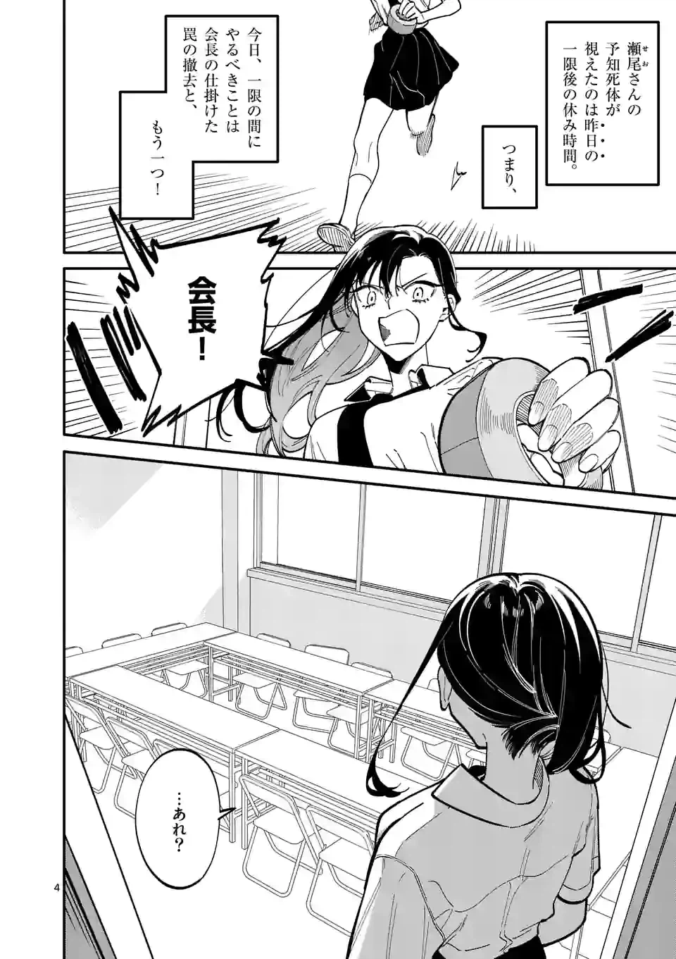 ページ 4 — 第48話