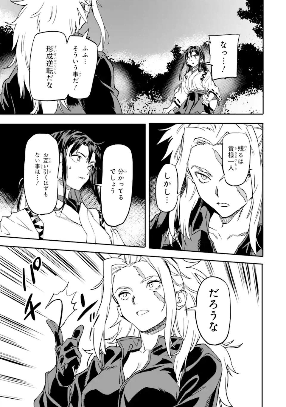 ページ 9 — 第19.1話