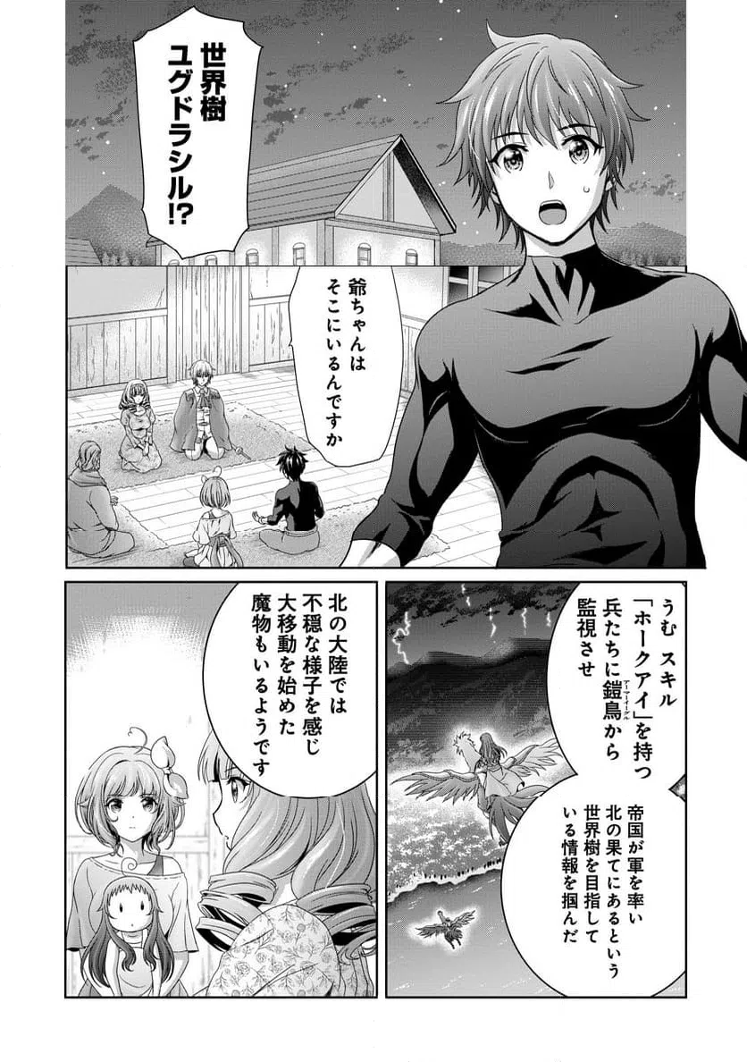 ページ 31 — 第14話