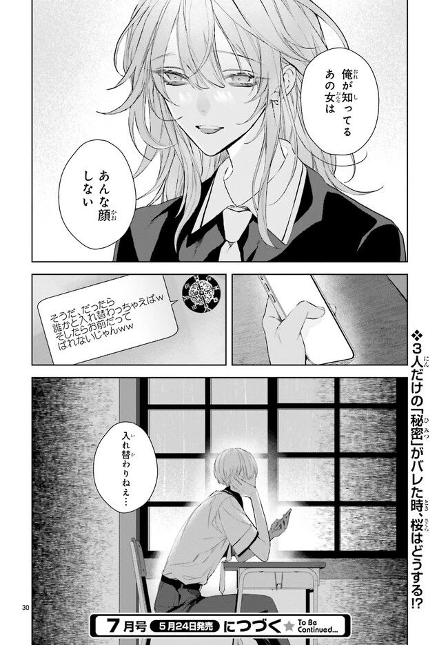 ページ 5 — 第26.5話