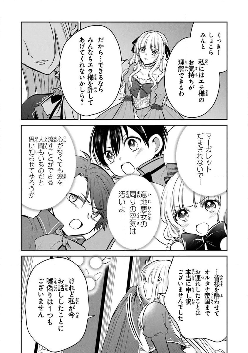 ページ 13 — 第26.2話
