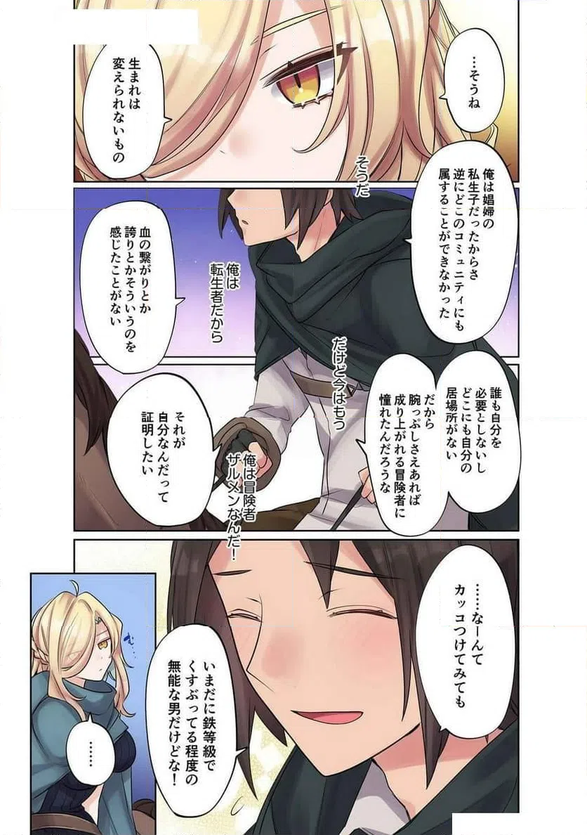 ページ 7 — 第9話