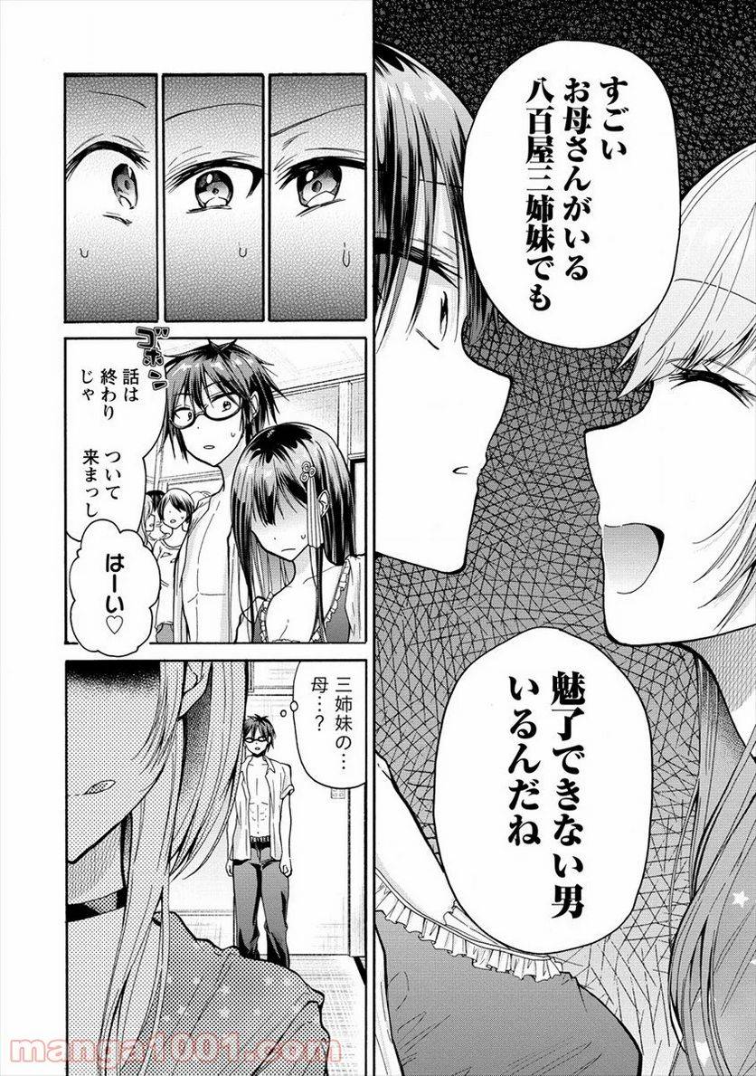 ページ 16 — 第9話