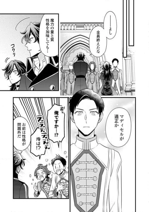 ページ 11 — 第78.2話