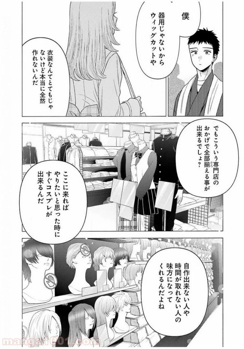 ページ 8 — 第42話