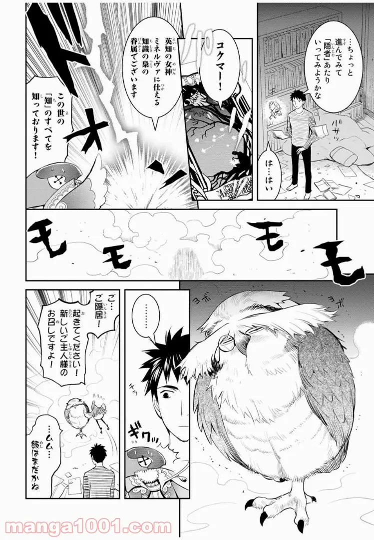 ページ 12 — 第10話