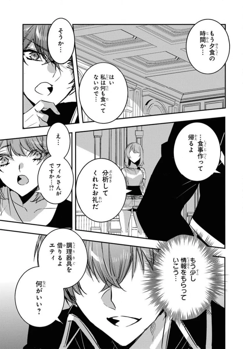 ページ 12 — 第22.2話