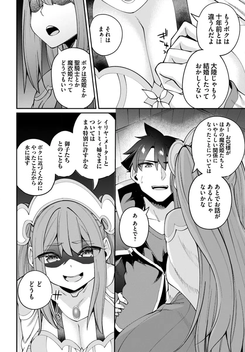 ページ 8 — 第23.1話