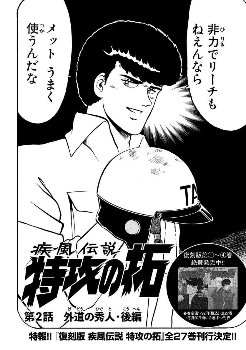 ページ 3 — 第2話