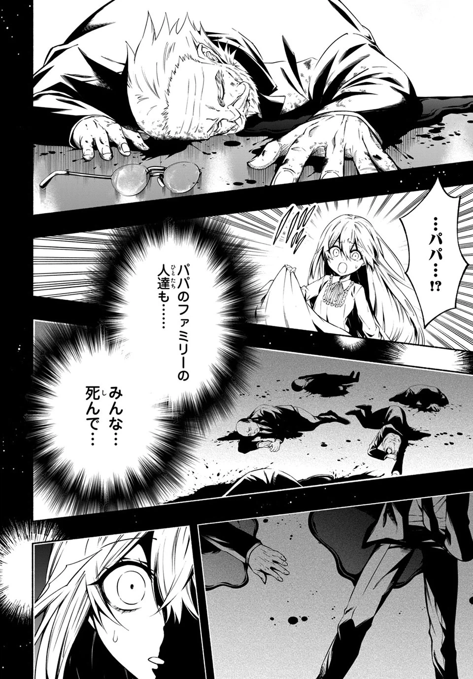 ページ 7 — 第11.4話