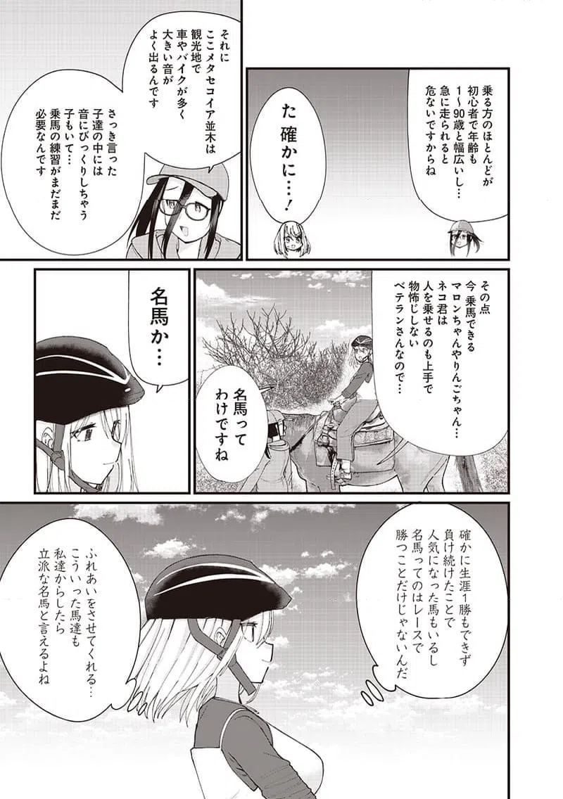 ページ 13 — 第24話