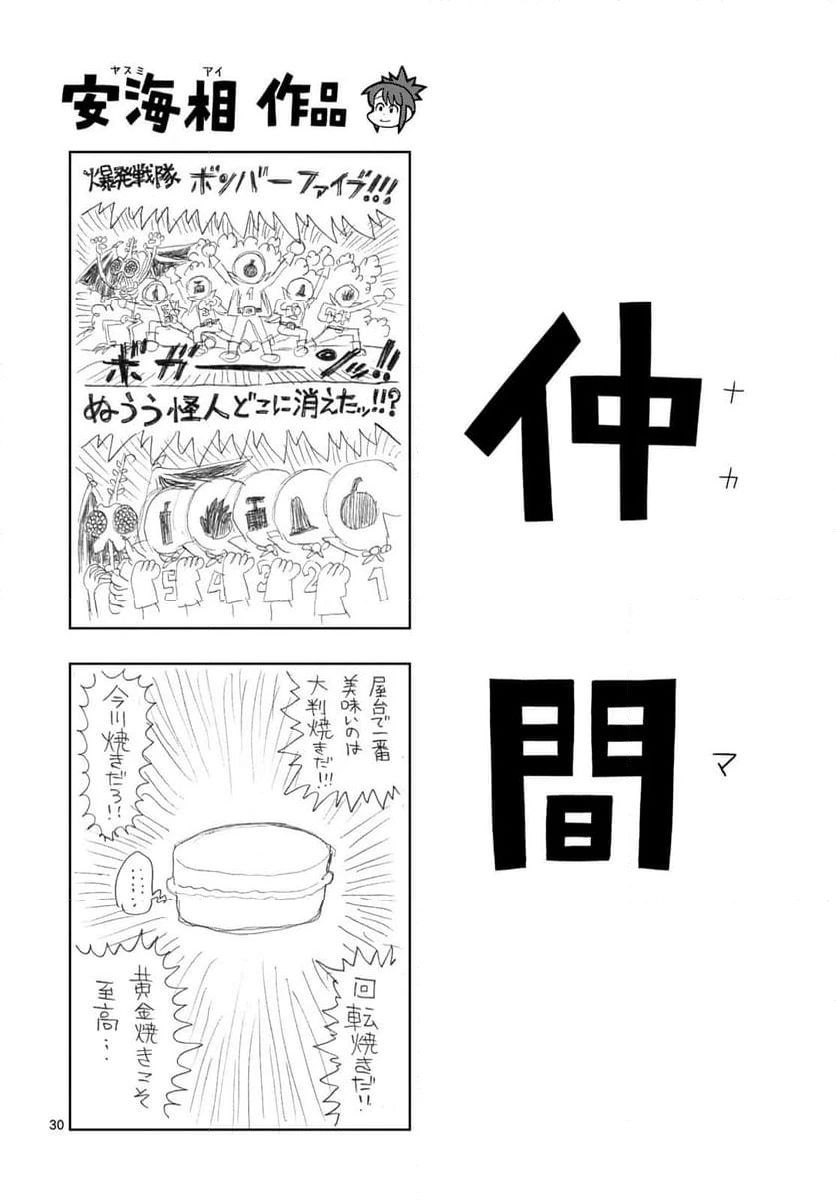 ページ 30 — 第33話