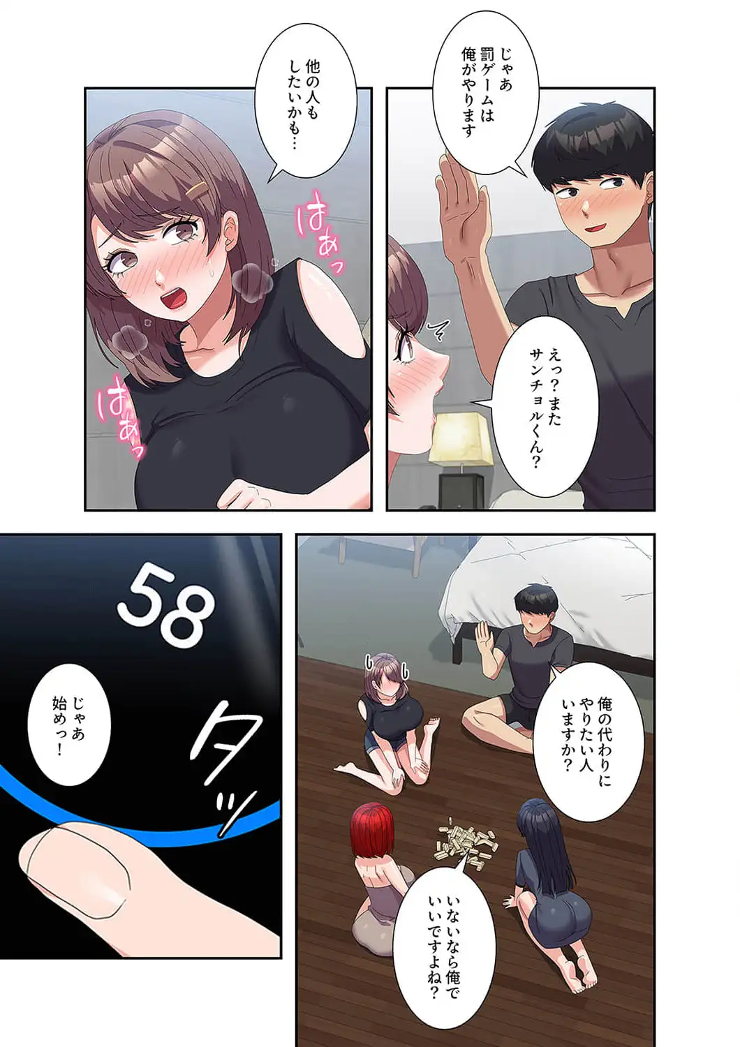 ページ 8 — 第45話