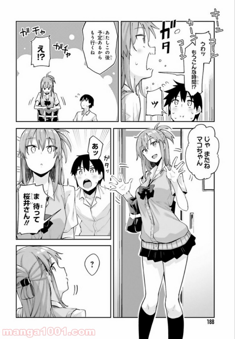 ページ 16 — 第2話