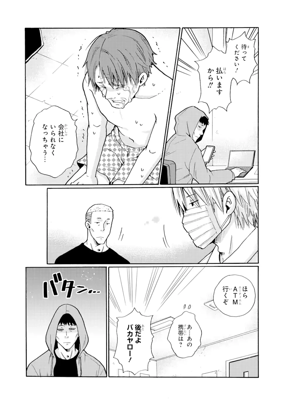 ページ 8 — 第8.2話