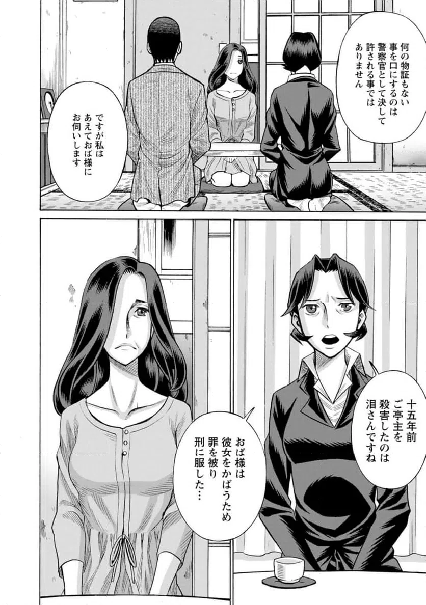 ページ 10 — 第33話