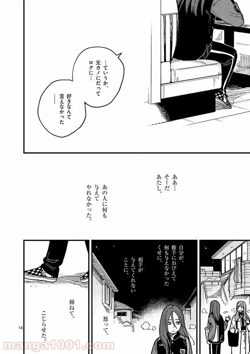 ページ 14 — 第45話