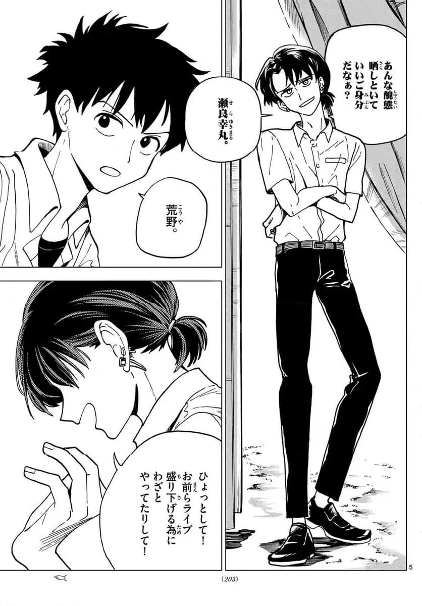 ページ 5 — 第17話