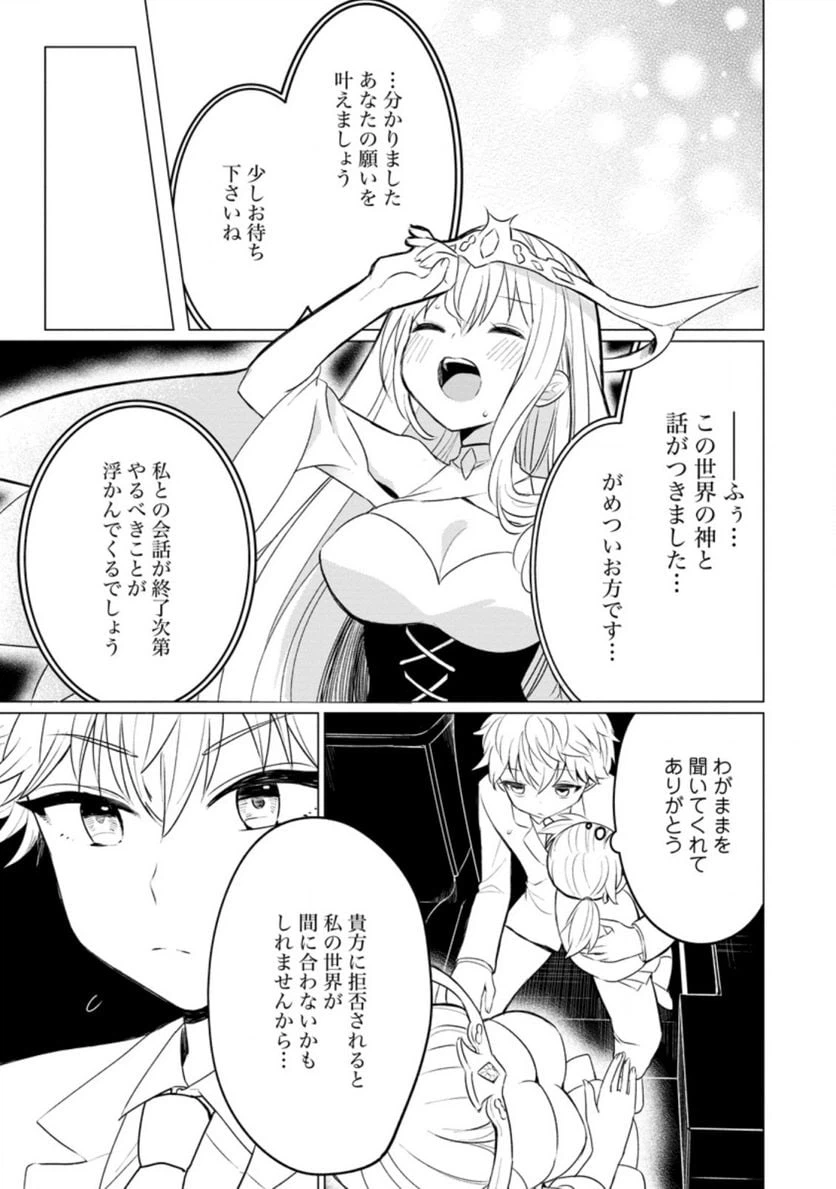 ページ 9 — 第1.2話