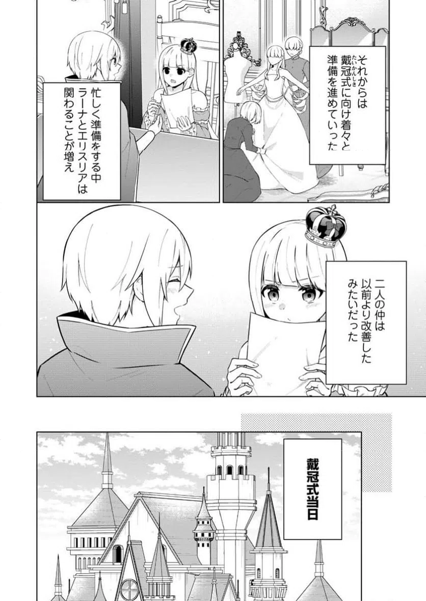 ページ 8 — 第67.1話